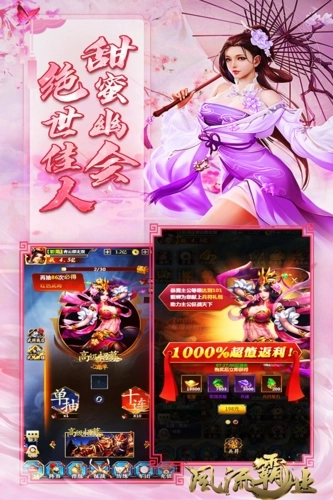 风流霸业安卓版图4