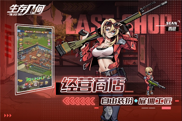 生存几何免费安卓版-图4