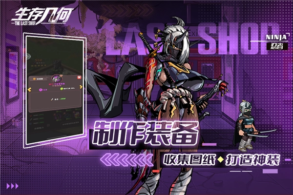 生存几何免费安卓版-图5