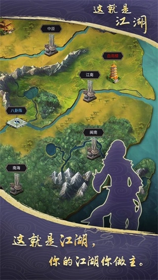 这就是江湖2026截图4