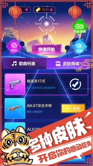 子弹节奏免费安卓版图4