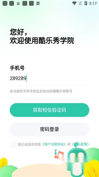 酷乐秀学院2023最新版图3