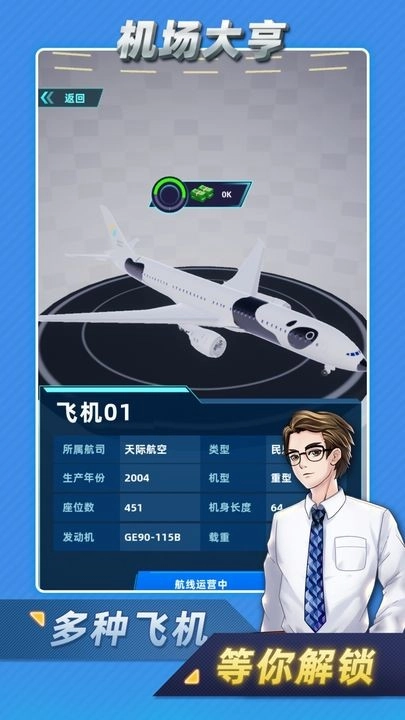 机场大亨安卓版图2