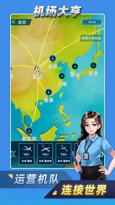 机场大亨安卓版图3