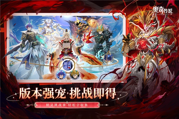 奥奇传说手机版(5)