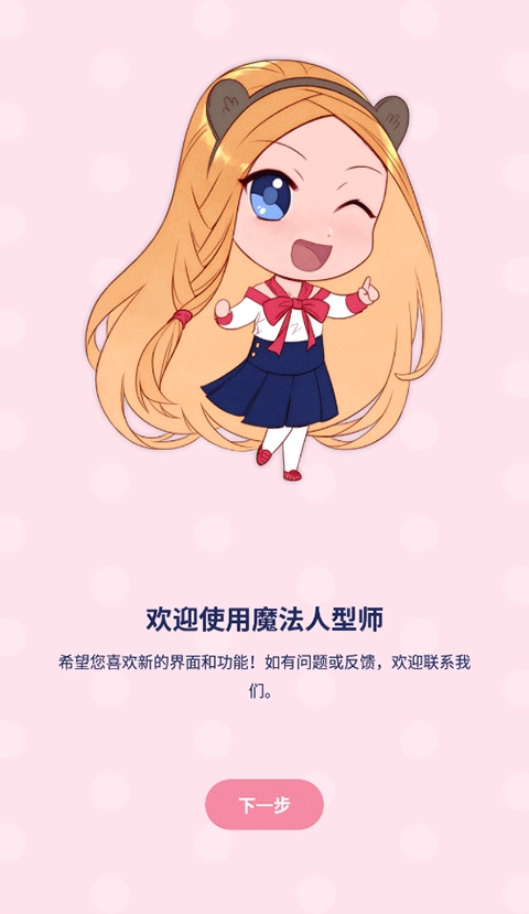 魔法人形师正版