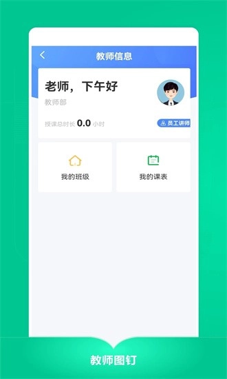 教师图钉安卓版