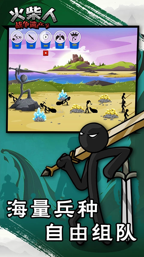 火柴人战争遗产4正版(1)