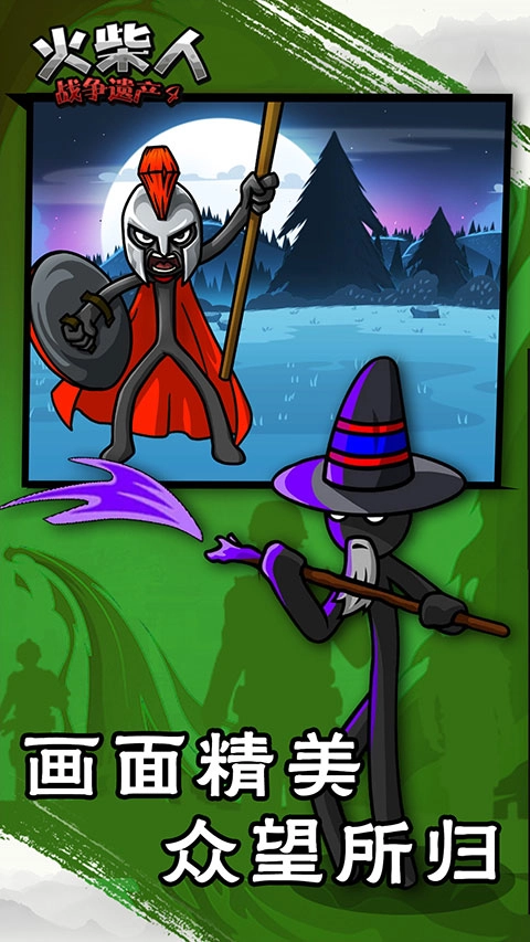 火柴人战争遗产4正版(4)