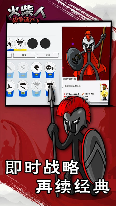 火柴人战争遗产4正版(3)