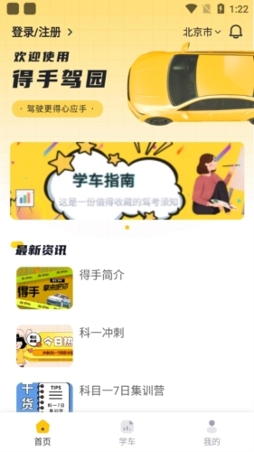 得手驾园学员端