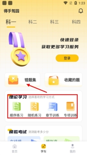 得手驾园学员端