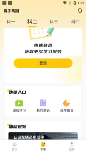 得手驾园学员端