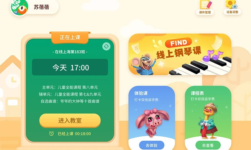 find线上课最新版图1