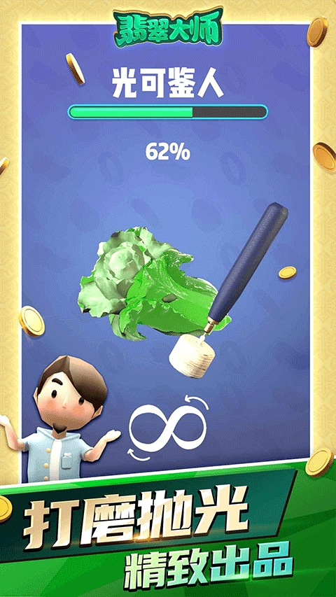 翡翠大师游戏手机版图4