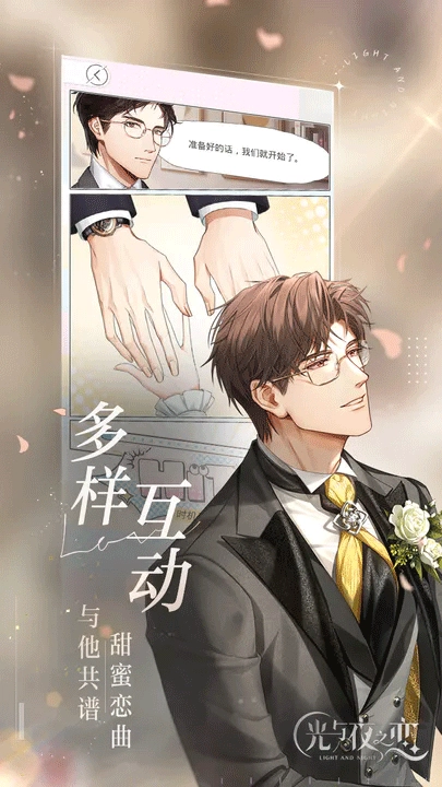 光与夜之恋安装图4