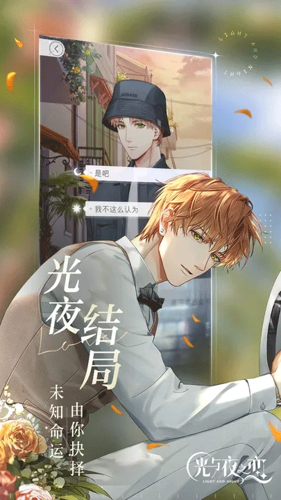 光与夜之恋安装图1