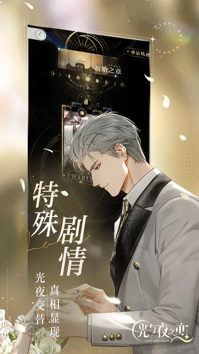 光与夜之恋安装图2