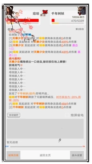 极简修仙安卓版图3