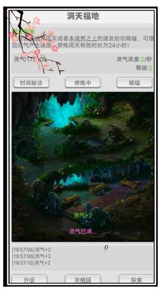 极简修仙安卓版图2