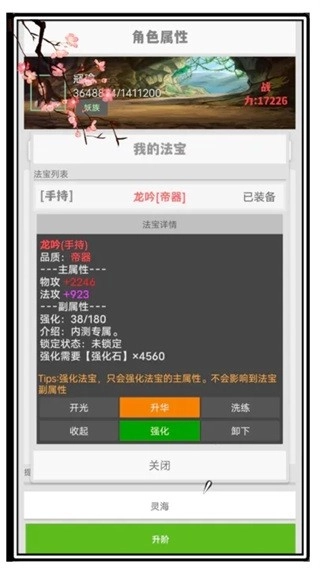极简修仙安卓版图4