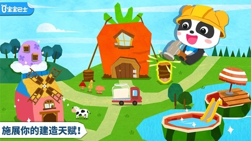 宝宝房屋设计师安卓版1