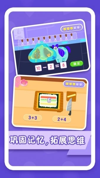 纷课幼小数学最新版(1)