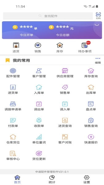 中道移动办公手机版图3