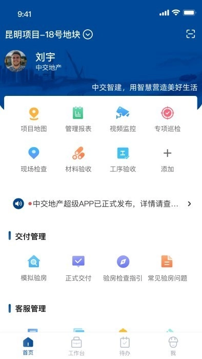 中交智建最新版图2