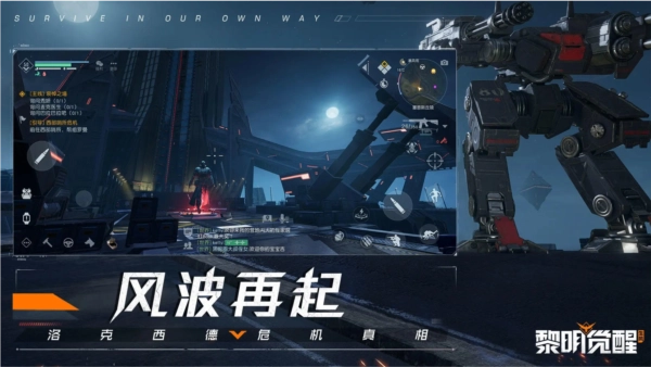 黎明觉醒生机最新版图1