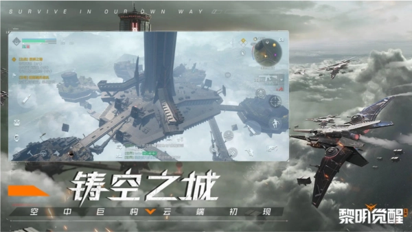 黎明觉醒生机最新版图5