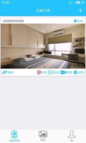 有我看家监控最新版图2