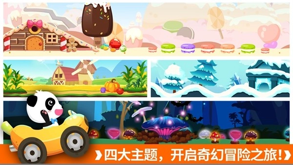 宝宝开车大冒险安卓版-图1