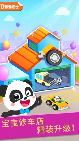 宝宝修车店最新版图4