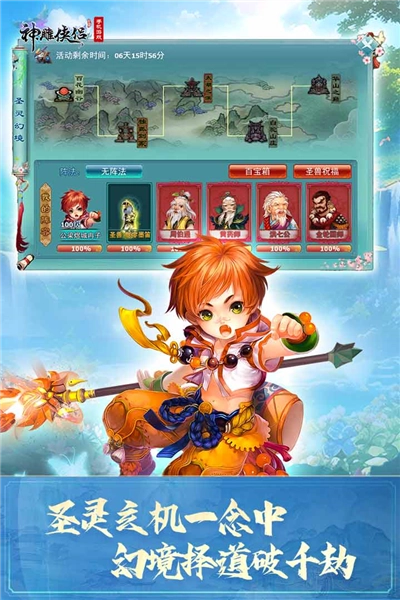 神雕侠侣安卓版-图4