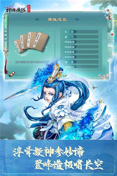 神雕侠侣安卓版-图5