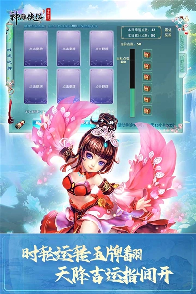 神雕侠侣安卓版-图3