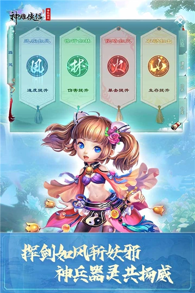 神雕侠侣安卓版-图2