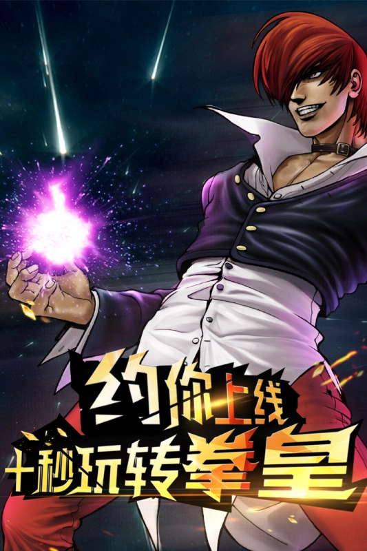 拳皇97ol安卓版截图4