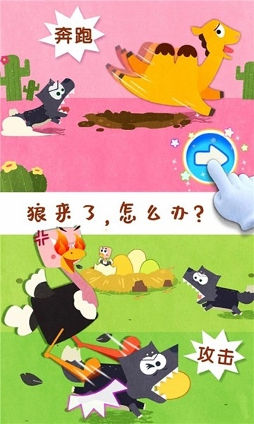 宝宝动物世界安卓版3