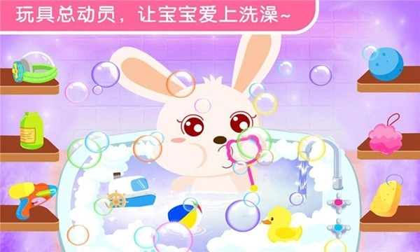 宝宝爱洗澡免费版