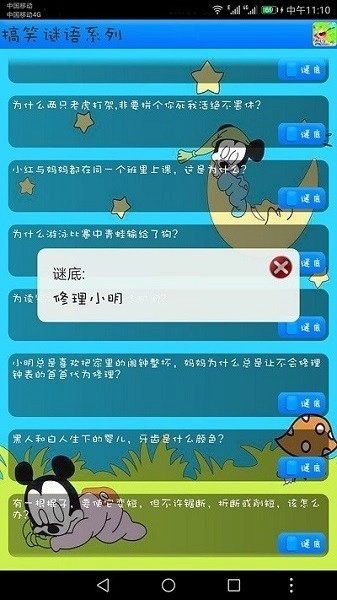 我爱猜谜语安卓版图2