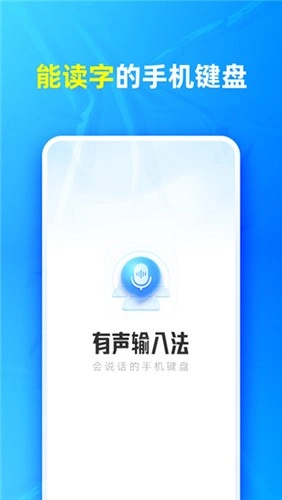 有声输入法图1