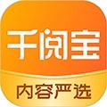 千阅宝手机版 V3.4.2.06