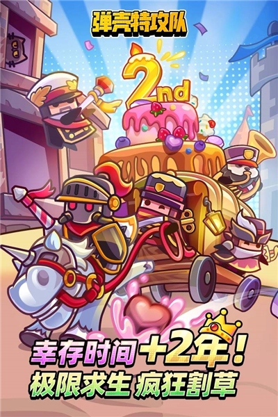 弹壳特攻队手机版截图2