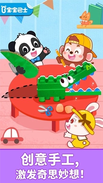 宝宝动物拼贴安卓版(1)