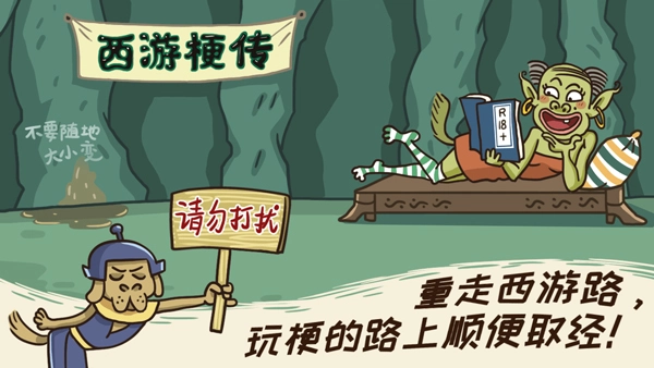 西游梗传最新版图5