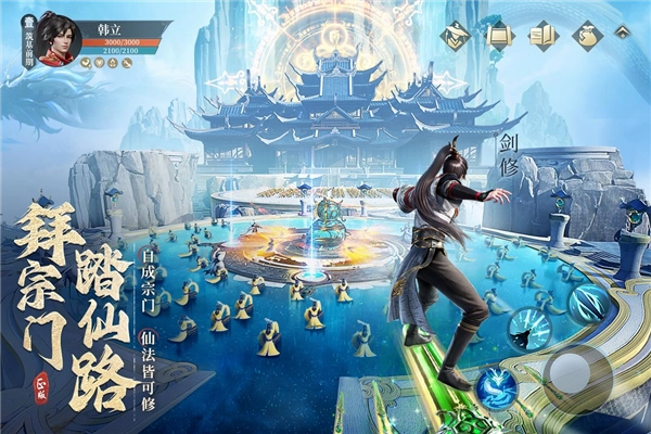 凡人修仙传人界篇安卓版(4)