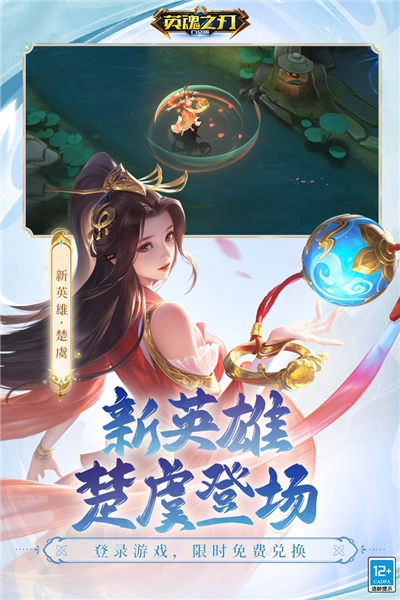 英魂之刃安卓版图3