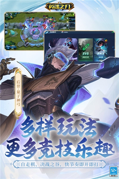 英魂之刃安卓版图1